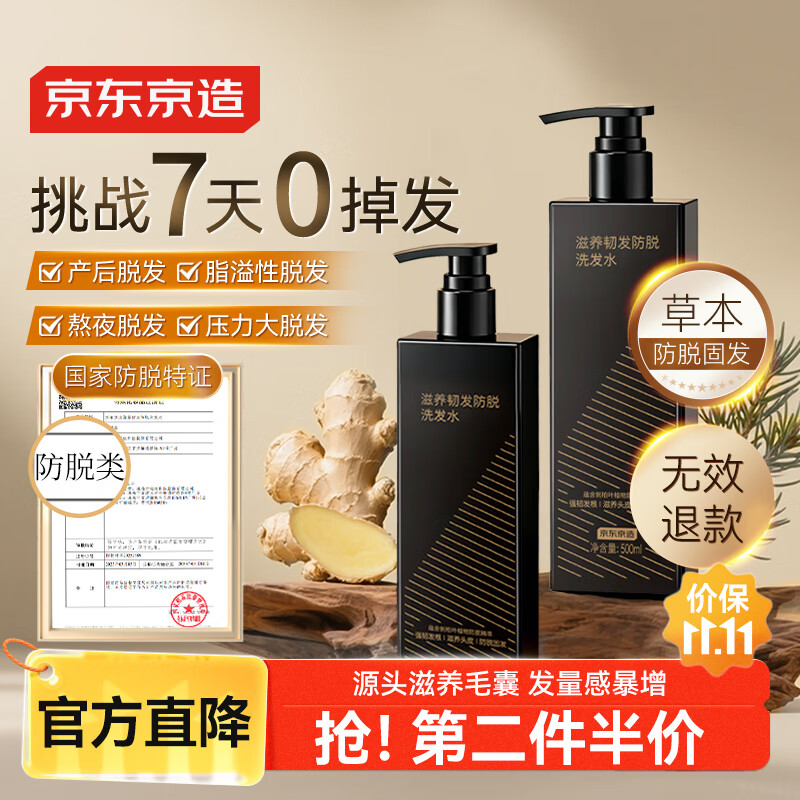 京东京造防脱洗发水生姜侧柏叶固发养发男女士去油屑止痒蓬松洗头膏露金榜