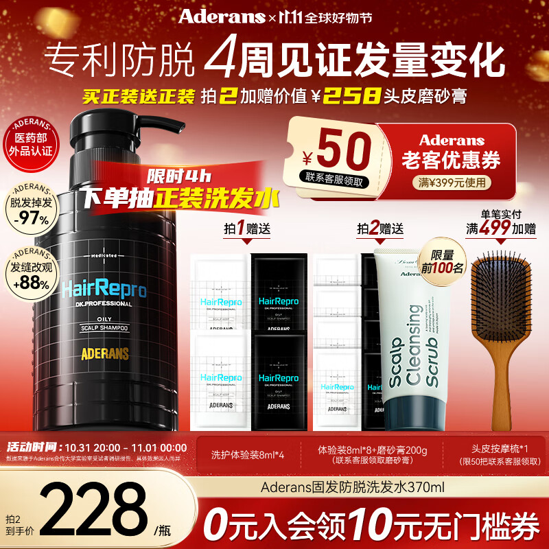 爱德兰丝(Aderans)日本进口防脱发育发生发固发养发洗头洗发水膏露控油蓬松官方正品 【控油去屑】防脱育发洗发水