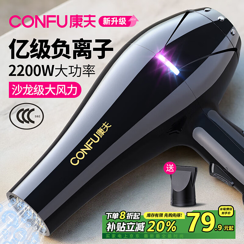 康夫（CONFU）电吹风机家用大功率2200W冷热风专业发廊级理发店恒温吹风筒机KF-8953 【大风力推荐】1亿负离子升级款 黑金