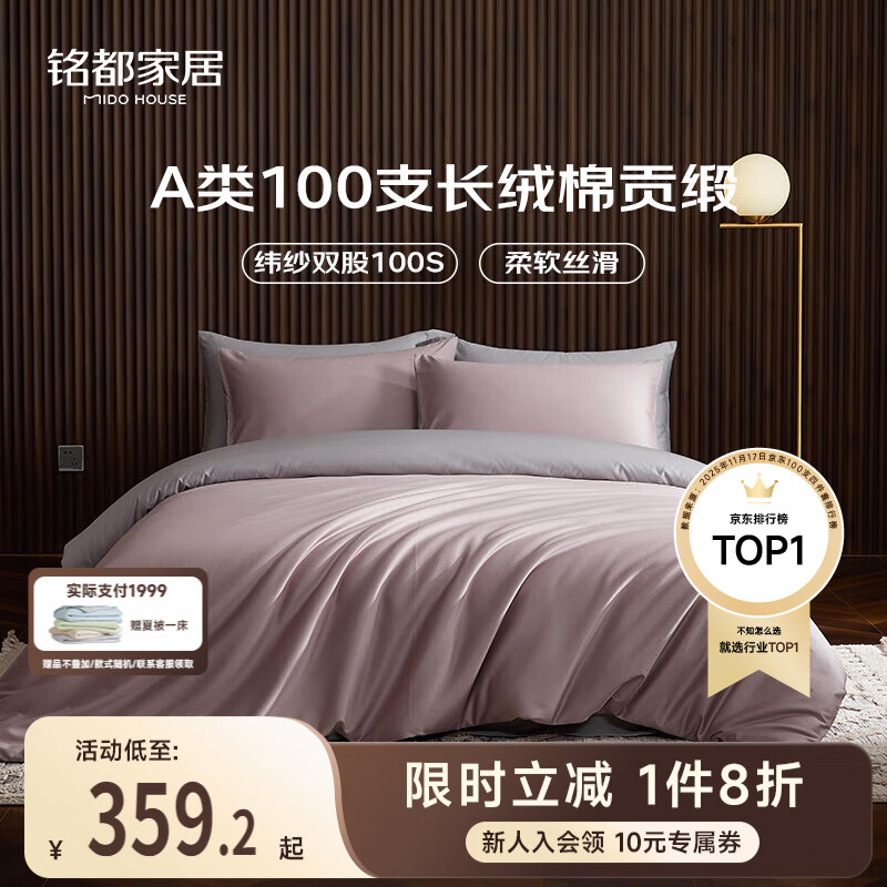 MIDO HOUSE铭都全棉四件套100%纯棉床上用品床单被套100支A类高端轻奢高级感1.5m床单款 烟灰紫