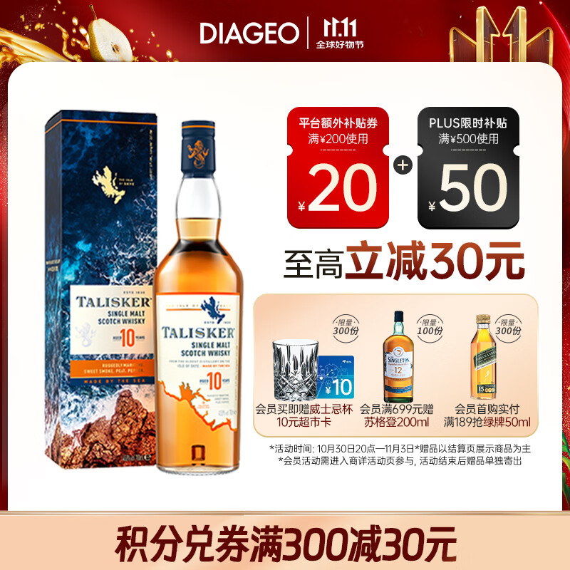泰斯卡(Talisker)10年苏格兰单一麦芽威士忌700ml斯凯岛