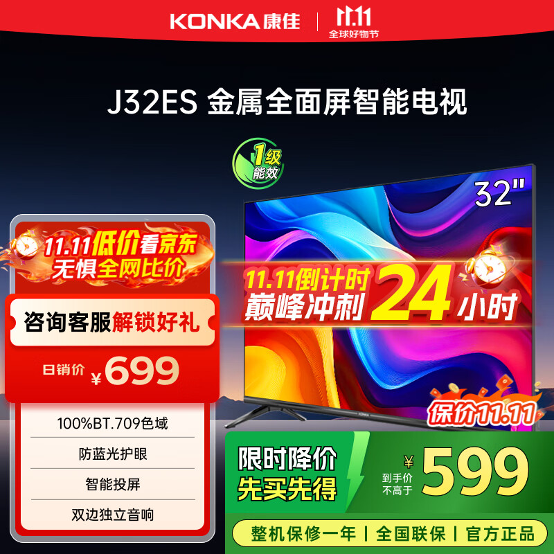 康佳电视 J32ES 32英寸 全面屏电视 1+8GB 教育电视 高清智能语音 液晶平板电视机 一级能效