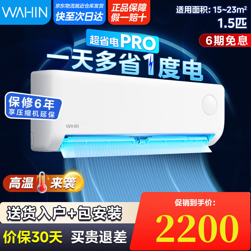 华凌空调大1.5匹/2匹挂机一级能效变频冷暖家用 wifi智控 大1.5匹 一级能效 超省电Pro升级版 1.5匹 一级