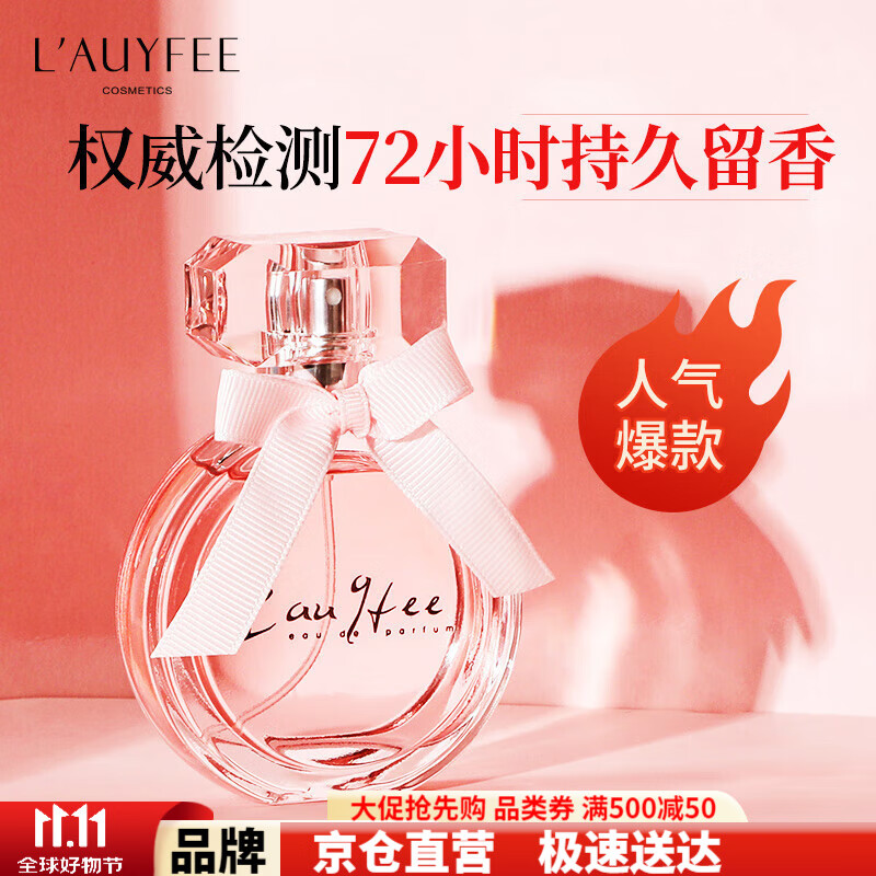 亞菲兒（Lauyfee）香水女士香水持久留香清新淡香水礼盒香水女香送老婆女友礼物				 co co女士香水