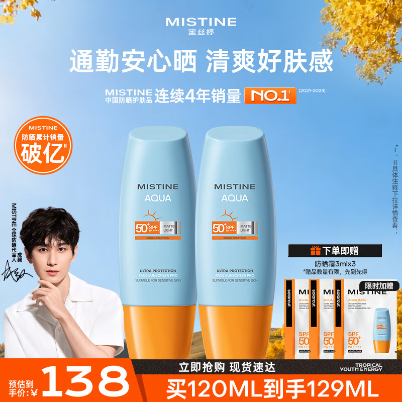 蜜丝婷（Mistine）蜜丝婷小黄帽防晒霜泰版隔离紫外线防水防汗军训户外官方旗舰店 【超值复购】小黄帽60ml*2瓶