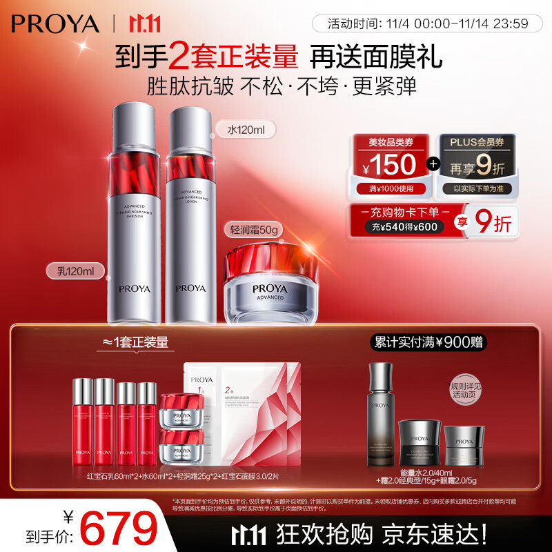 珀莱雅红宝石淡纹水乳护肤品套装护肤礼盒水乳轻润霜化妆品七夕节礼物女