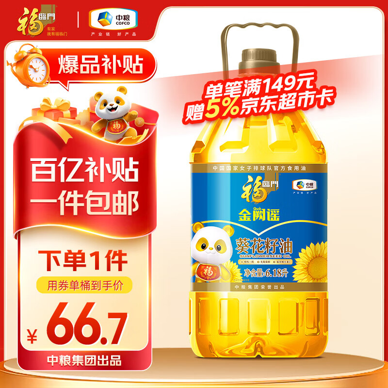 福临门 金阙谣 食用油 0反式脂肪酸 一级葵花籽油6.18L  中粮出品