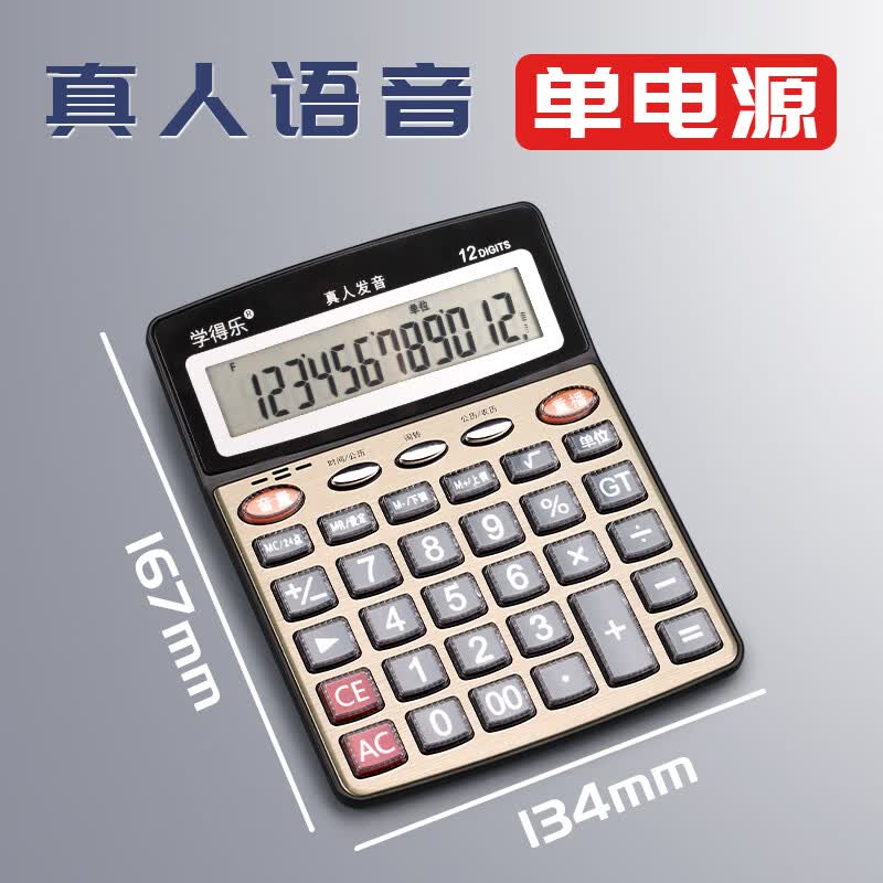美衣羊语音计算器水晶按键带声音商用计算器会计专用大号多功能计算器财务会计可携式店铺商务文具办公用 【真人语音款】1560