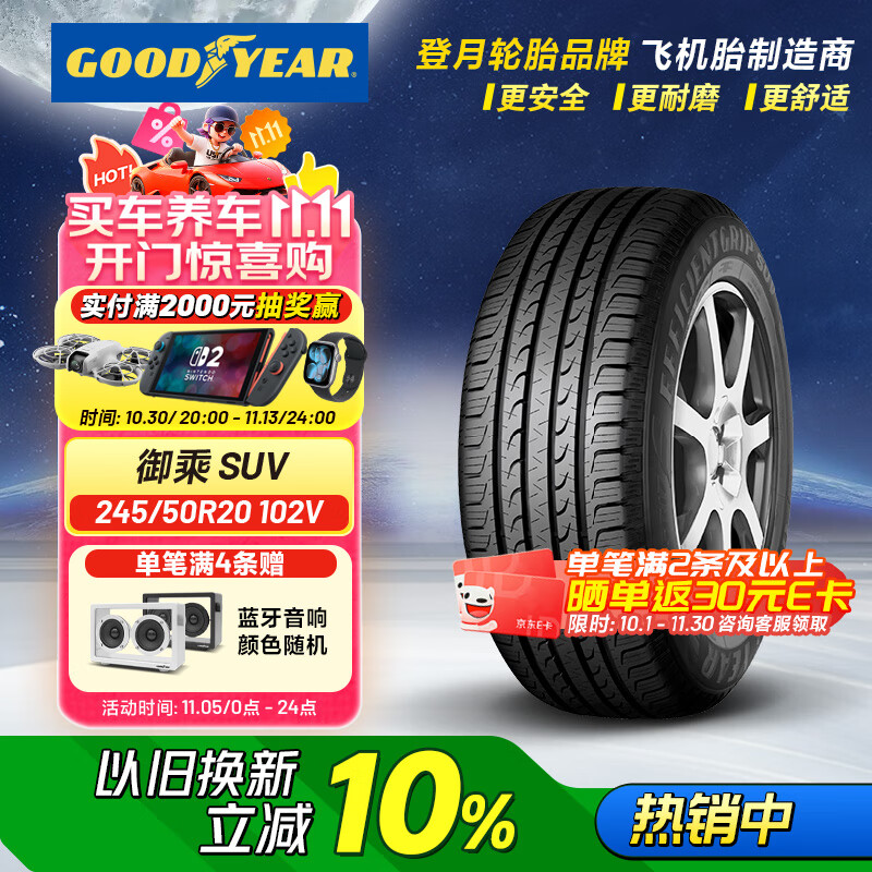 固特异（Goodyear）汽车轮胎 245/50R20 102V EGP SUV 御乘SUV 原配 福特锐界