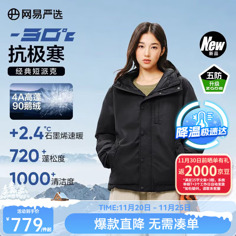 网易严选中国大鹅x燕云联名款地表强温90白鹅绒短款派克羽绒服-30℃抗寒 A款25秋冬-润泽黑 L