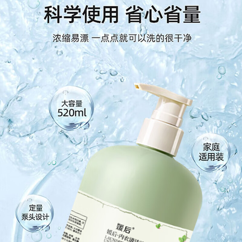 媛后内衣裤清洗液抑菌洗内衣裤洗液洗涤剂内衣裤专用洗衣液男女士 内衣裤清洁液520ml*2瓶
