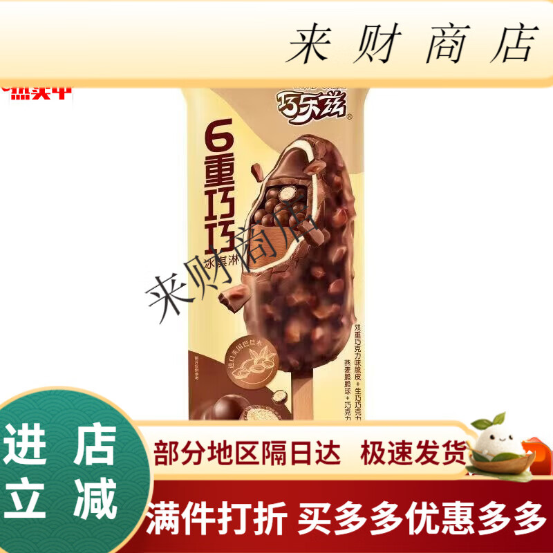 巧乐兹新口味巧乐兹6重巧巧冰淇淋巧克力脆皮冰淇淋70g支雪糕 巧乐兹6重巧巧8支