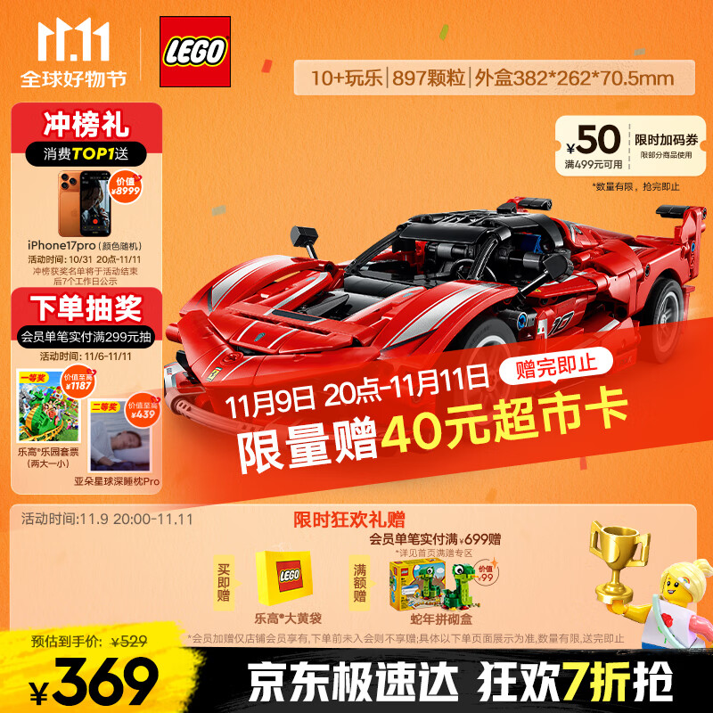 乐高（LEGO）积木拼装机械组系列42212 法拉利FXX K赛车男孩儿童玩具生日礼物
