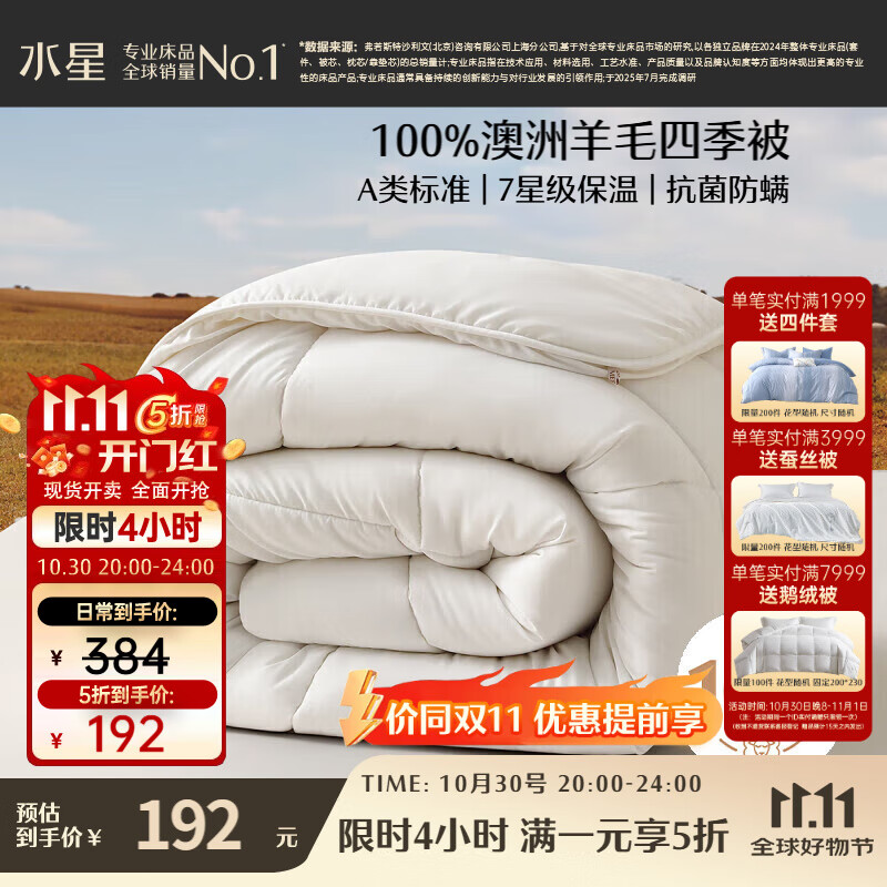 水星家纺被子100%澳洲纯羊毛被子春秋被秋冬被子被芯200x230cm约5.3斤