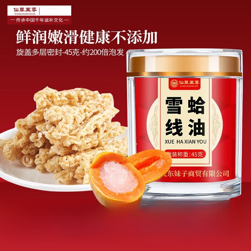 仙草至尊仙草雪蛤油45克約20條雪蛤線油長白山林蛙油蛤蟆油端午禮品	SN800 [全家套餐]雪蛤線油45克