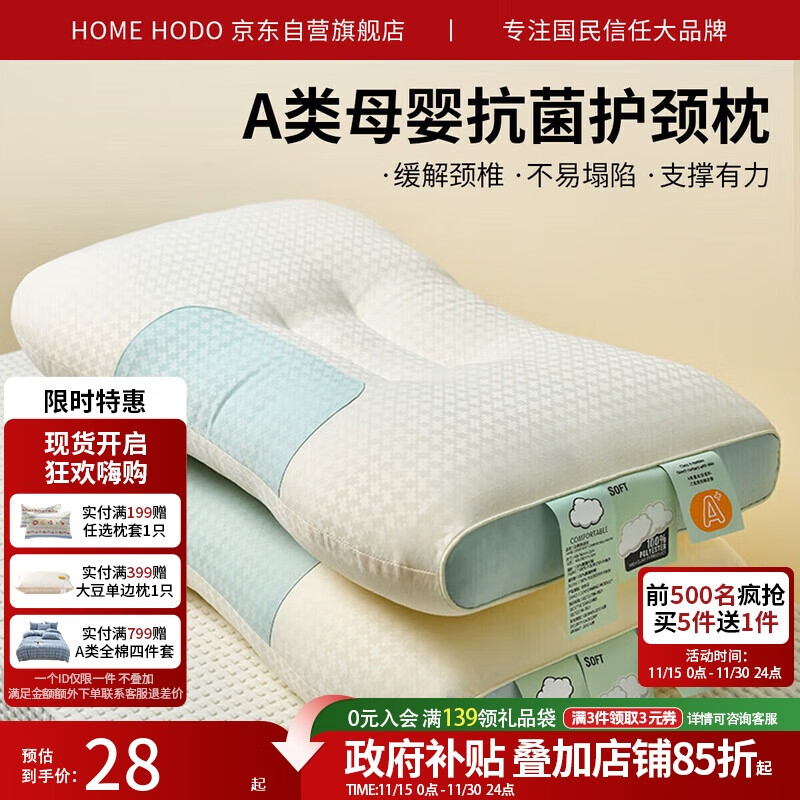 红豆A类抗菌枕头枕芯护颈枕睡眠颈椎病深度睡觉专用低枕48*74cm一只装