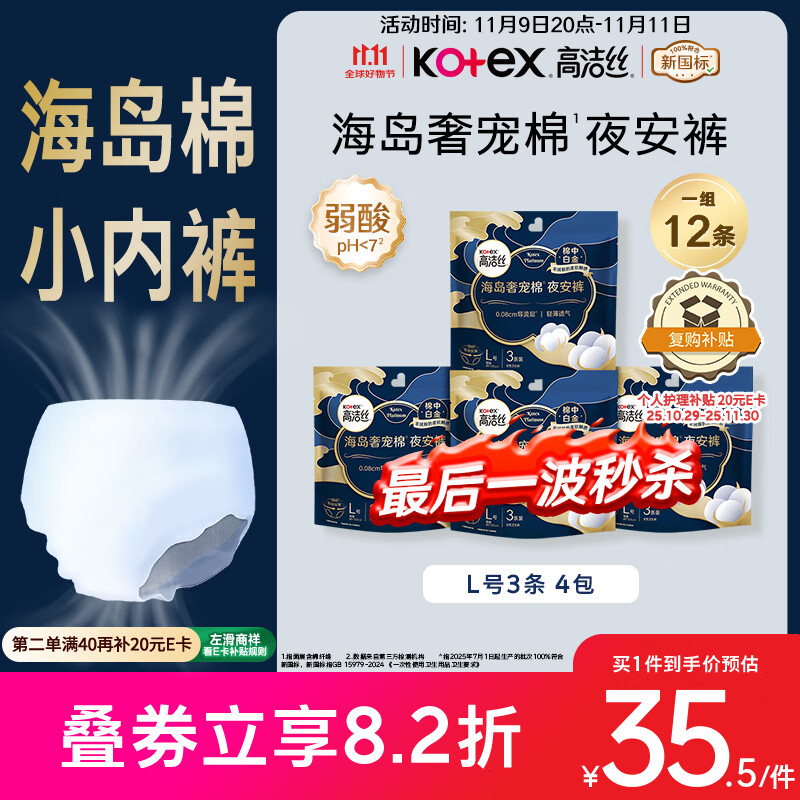 高洁丝海岛棉夜安裤L号12条奢宠适合体重100-140斤轻薄裤型姨妈巾安睡裤