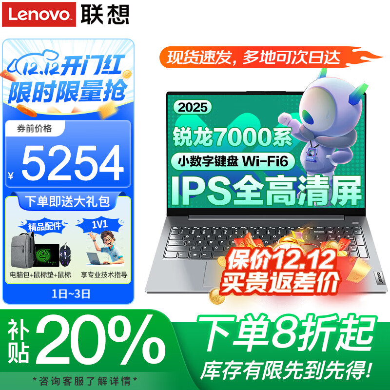 联想笔记本电脑2025锐龙版补贴20% AI全能本设计商务办公编程学生游戏轻薄手提本可选扬天 7000系列锐龙 16G内存 1TB固态V15 满血性能显卡 IPS全高清屏 全新升级 WiFi6