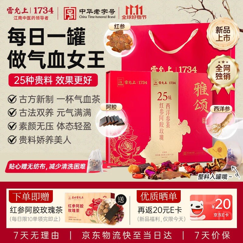 雷允上红参阿胶玫瑰西洋参茶15g*30罐