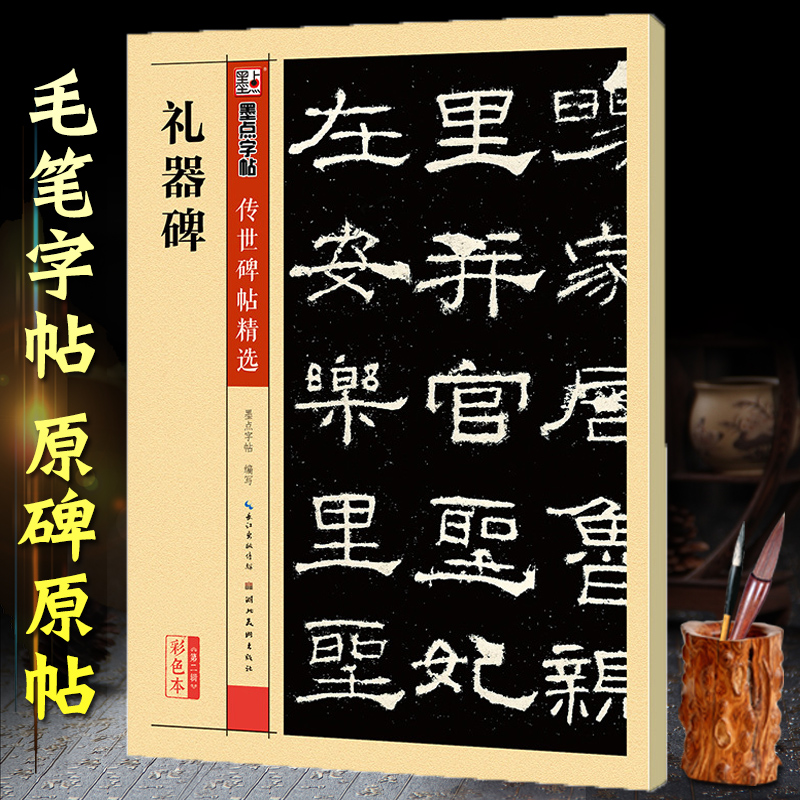 中国碑帖名品隶书毛笔字帖入门临摹初学者集汉隶书好诗书法作品集古