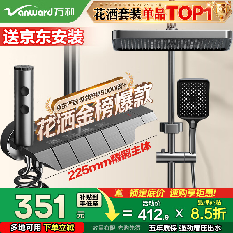 万和淋浴花洒套装卫浴花洒全套增压花洒喷头浴室淋浴器精铜主体送安装