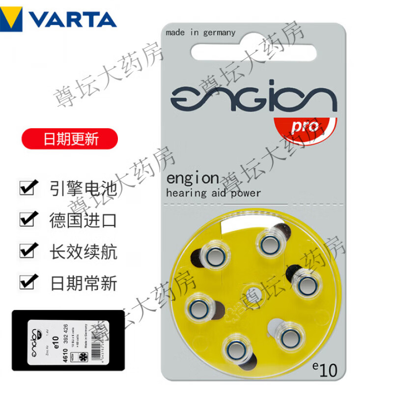 瑞声达 峰力 助听器1.4v专用电池 引擎engion e10一盘(6粒)