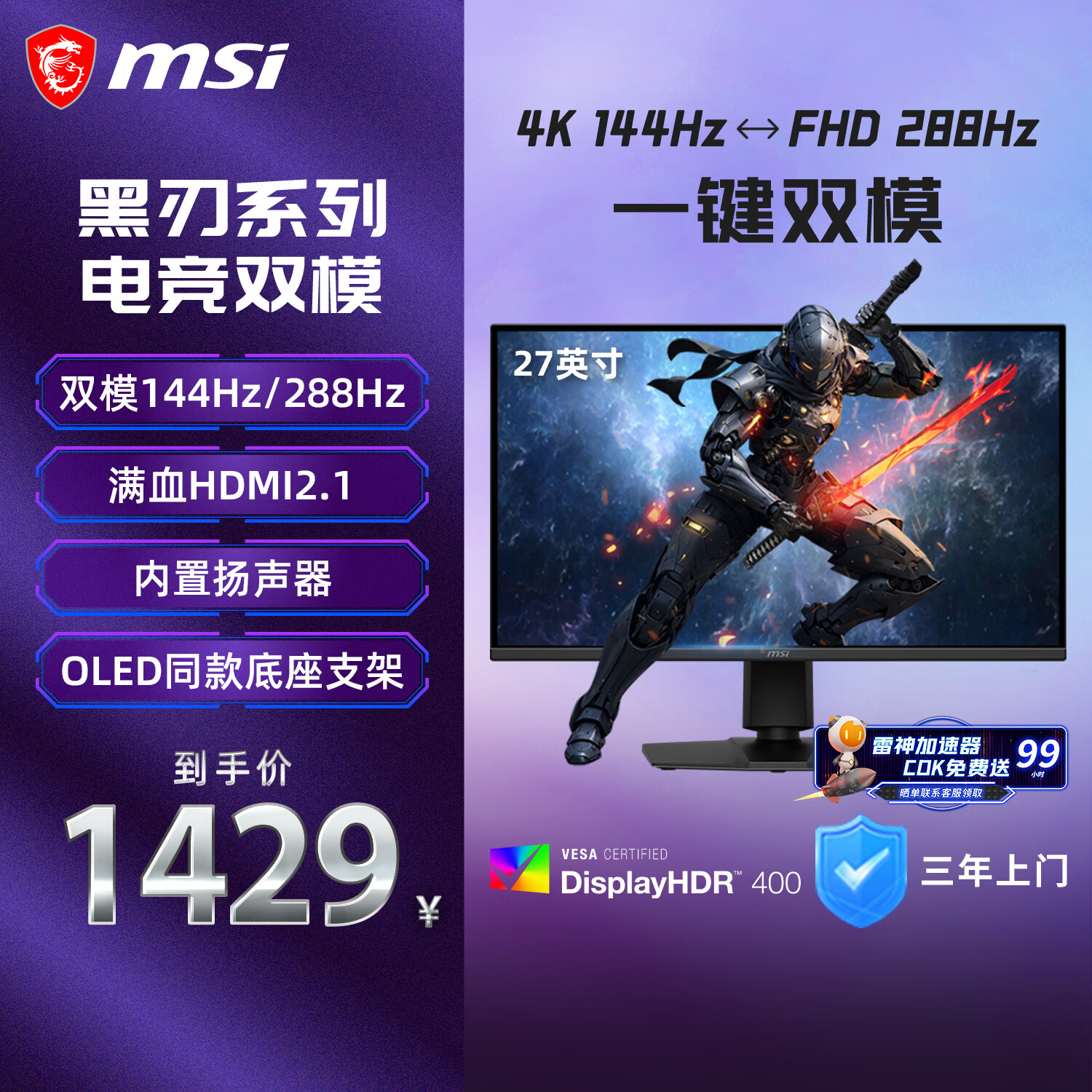 微星（MSI）27英寸4K144Hz双模1K288Hz 旋转升降 1ms快速响应 内置音响 游戏电竞显示器MAG 275UPD E14黑刃E14