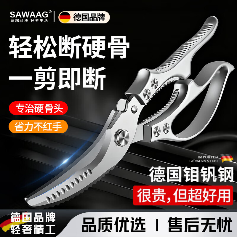 飒望德国厨房剪刀家用食品级不锈钢专用剪辅食烤肉剪刀剪鸡鸭鹅骨头 【升级加厚不锋利包赔】强力鸡骨剪