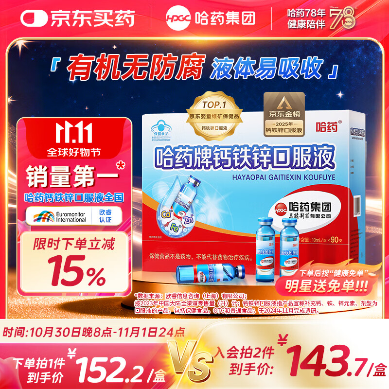 哈药钙铁锌口服液90支三精液体钙葡萄糖酸钙锌儿童青少年1-4-17岁补钙