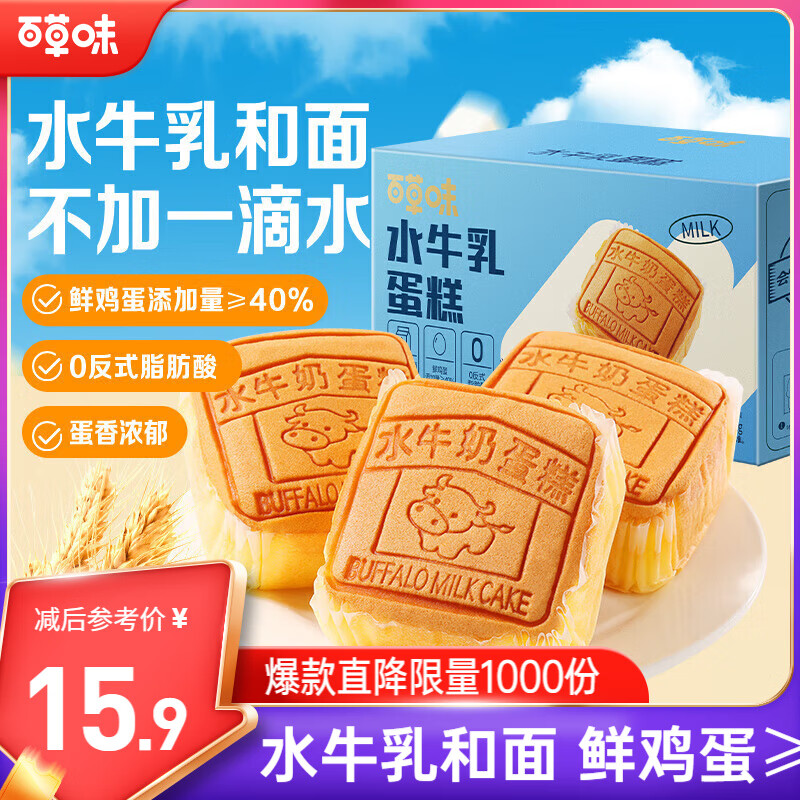 百草味水牛乳蛋糕400g 早餐小面包代餐整箱糕点点心休闲零食