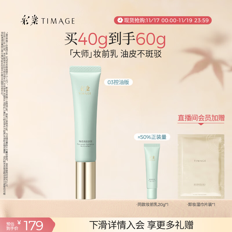 彩棠（TIMAGE）妆前乳隔离霜控油滋润打底提亮持久03控油生日礼物送女友包装混发