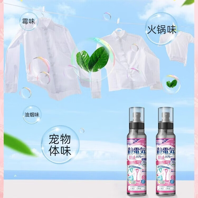 博利婴衣物防静电喷雾 1瓶 防静电喷雾350mL