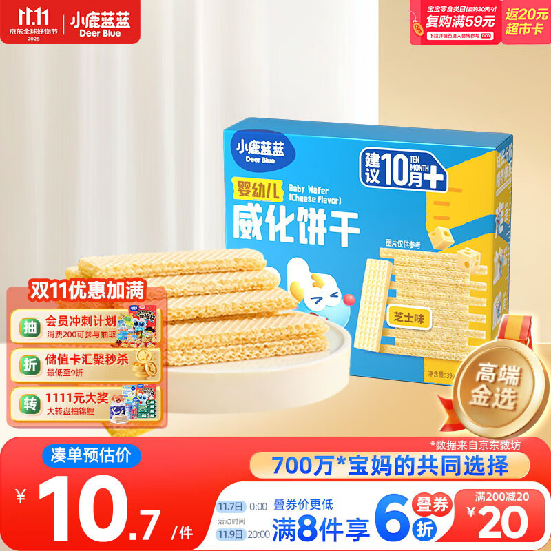 小鹿蓝蓝婴幼儿威化饼干 芝士味 婴幼儿宝宝零食手指米饼干 39g