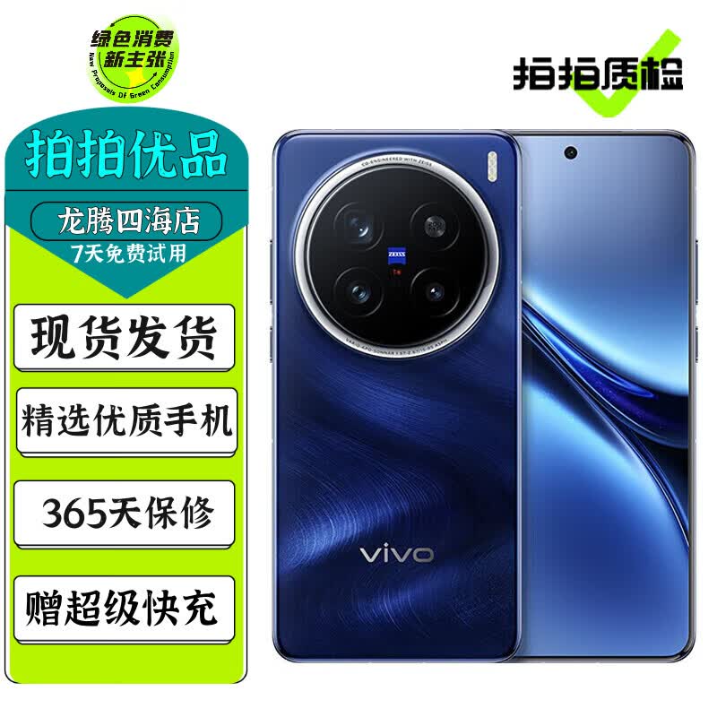 vivo X200 X200Pro /mini X200s 二手手机 蓝晶x天玑9400 蔡司超级长焦 拍照手机 【X200 Pro】宝石蓝 16GB+512GB 99新