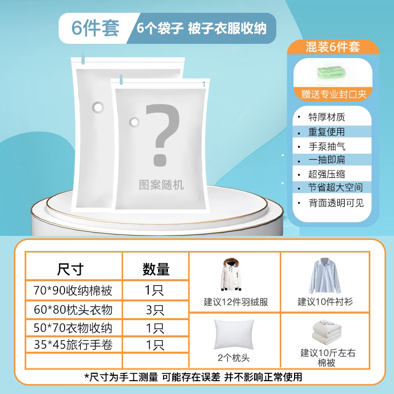 咏幻加厚真空压缩袋防霉打包神器大号抽气棉被子衣物整理收纳袋真空袋 [福利6件套]按压排气 6个装[3大+1特大+1中+1手卷]衣被收纳