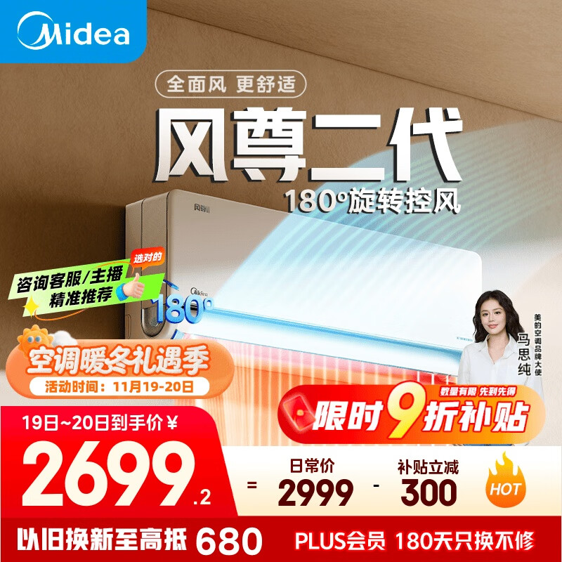 美的空调【马思纯同款】 大1.5匹全面风空调挂机 风尊二代家电舒适风空调 一级能效 KFR-35GW/N8MXC1Ⅱ