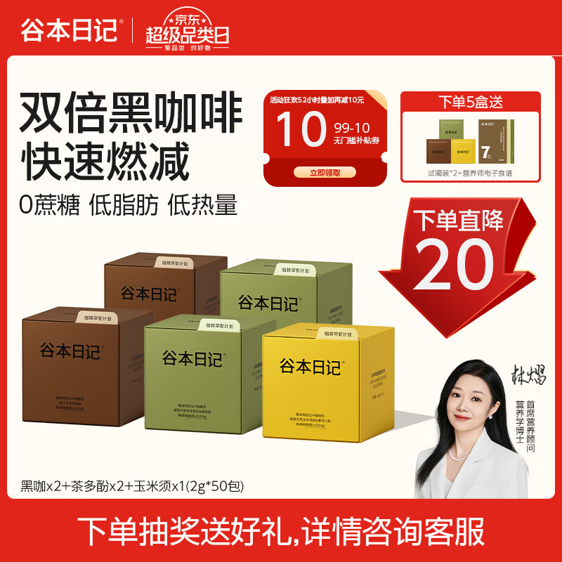 谷本日记黑咖啡粉早安咖燃减脂肥美式速溶冷萃意式冲即饮美式浓缩咖啡礼盒 【5盒/50袋*2g】3种混合口味