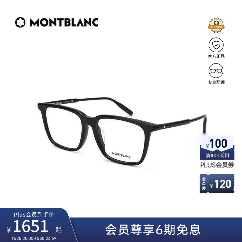 万宝龙（MONTBLANC）光学眼镜男女款矩形全框专业配近视眼镜黑色镜框礼物MB0011OA-001