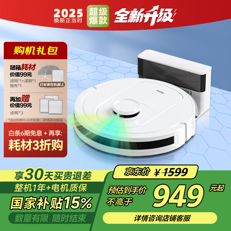 海尔家用扫地机器人 LDS激光导航  5000Pa大吸力 智能规划线路 全自动吸拖扫一体机 APP互联 双向语音 H6 Pro专业版