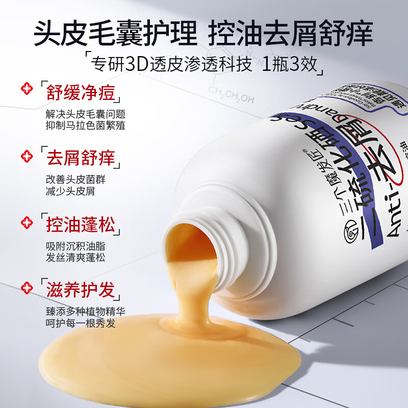 三个魔发匠二硫化硒洗发水400ml去屑止痒控油持久蓬松清痘男女士洗头膏露第1 去屑 400ml*1瓶 二硫化硒体验装