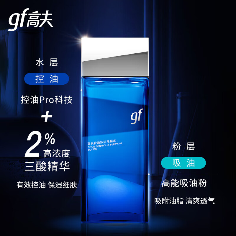 高夫（gf）男士控油保湿套组送男友新年礼物 2件套（摇摇水120ml+霜50g）