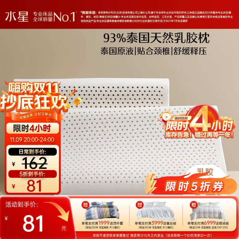 水星家纺乳胶枕头93%泰国进口原液乳胶枕头天然乳胶枕芯软弹舒适护颈椎枕
