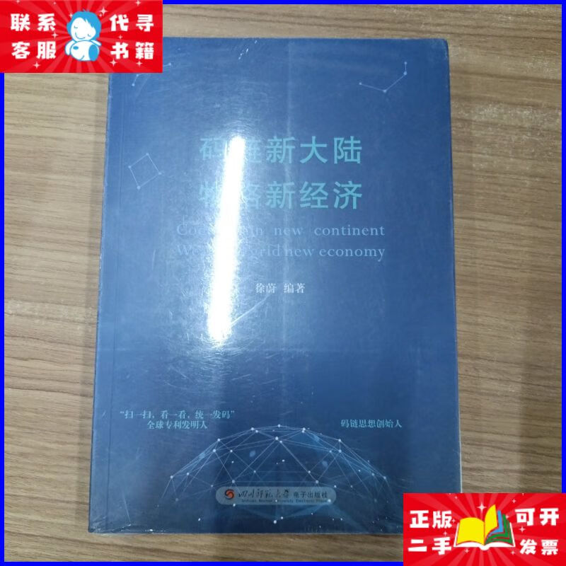 码链新大陆物格新经济 四川师范大学电子