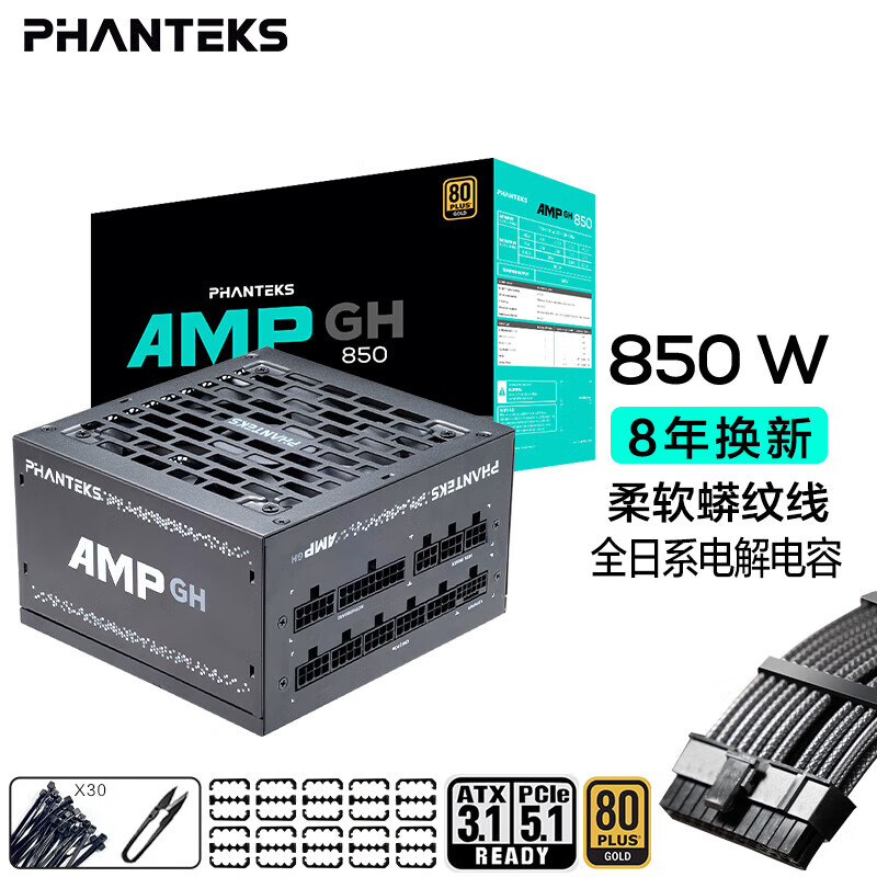 ׷AMP GH850WȫģԻԴ(ATX3.1/PCIe5.1/12V-2x6 /ϵ/5080Կ 639Ԫ