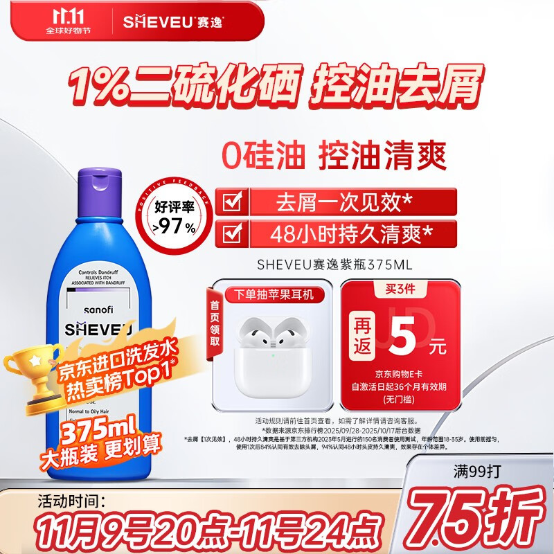 SHEVEU赛逸控油紫瓶洗发水375ml二硫化硒去屑蓬松止痒澳洲selsun升级