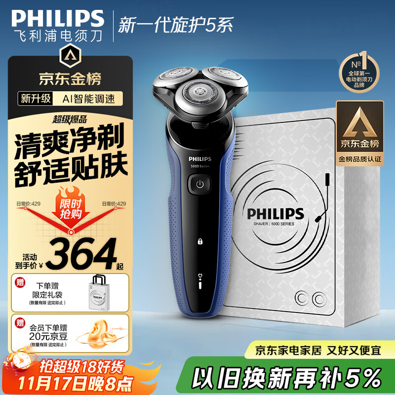 飞利浦（PHILIPS）电动剃须刀新一代旋护5系 清爽净剃AI智能刮胡刀 生日礼物 七夕情人节礼物送男友送老公 国家补贴