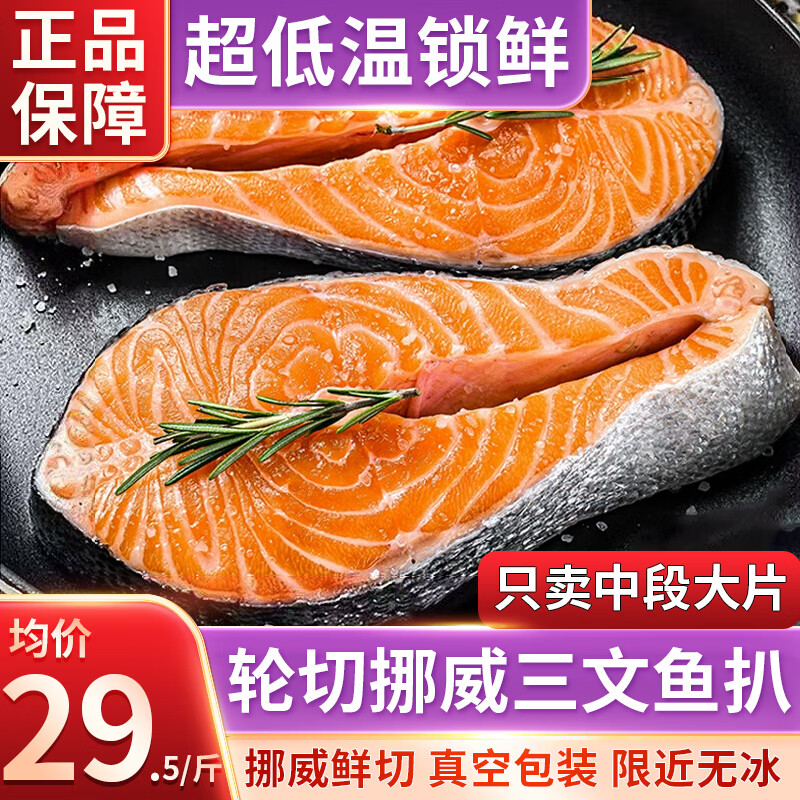 龙味福三文鱼排 挪威轮切三文鱼排新鲜大片三文鱼扒 整条轮切鱼排鲜冻 挪威三文鱼排 中后段净重 1000g