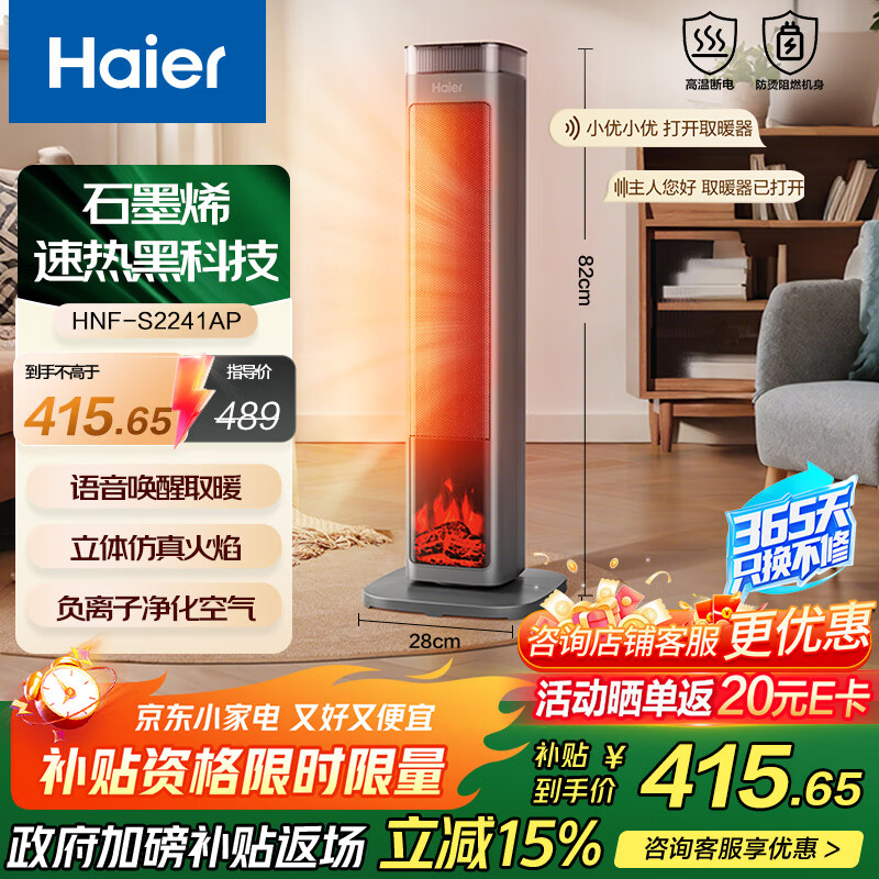 海尔（Haier）石墨烯暖风机取暖器家用电暖器小太阳冷暖两用电热烤火炉省电净化空气电暖气 HNF-S2241AP 语音款