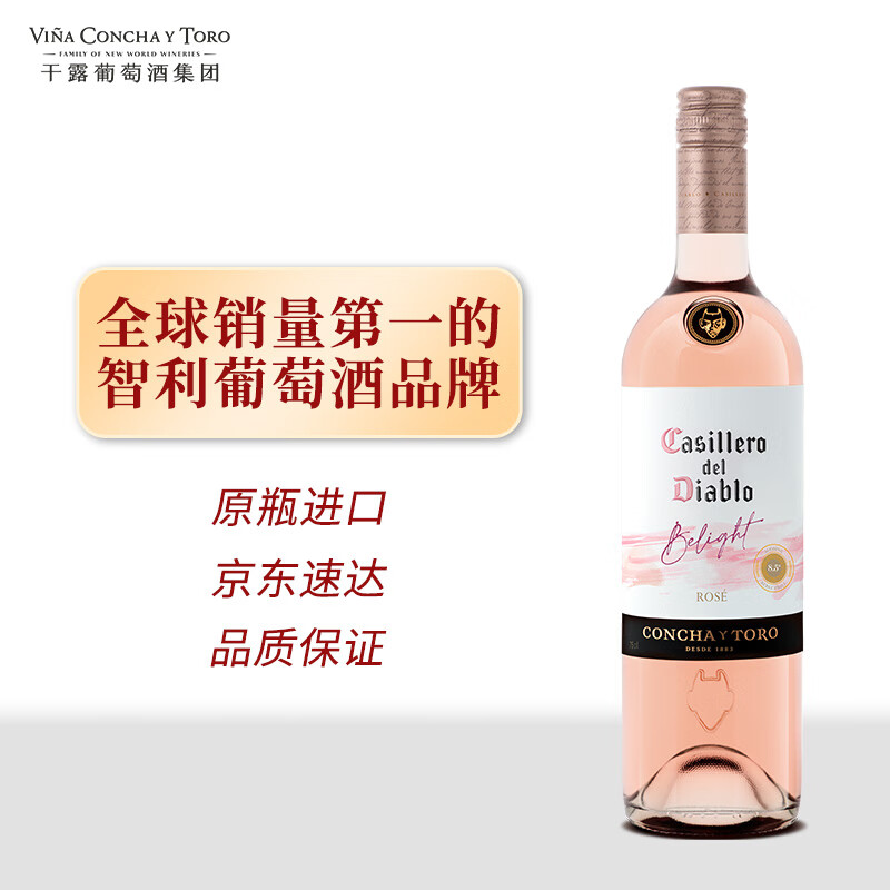 红魔鬼倍盈低度微醺桃红干红葡萄酒750ml单瓶 低卡低醇智利进口红酒