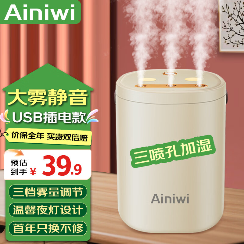 爱尼维（Ainiwi）加湿器家用桌面加湿机智能大容量香薰机静音大雾量办公室增湿器 三孔喷雾+夜灯【USB插电款】